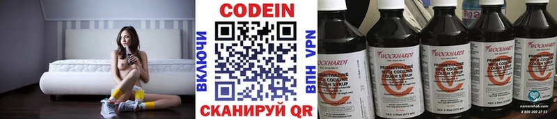 Codein напиток Lean (лин)  Севск 